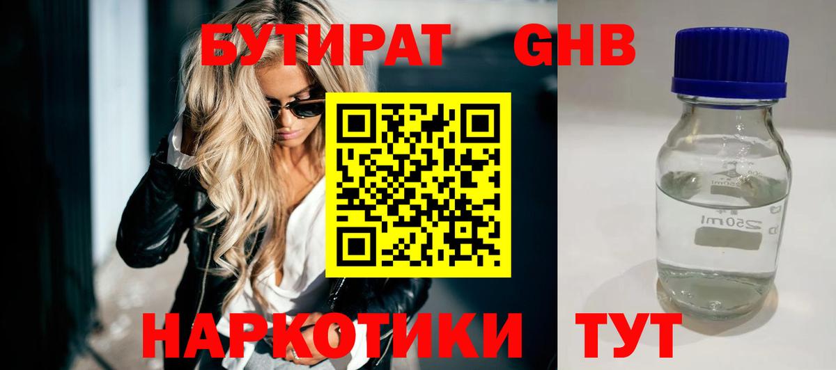Бутират BDO 33% Тавда