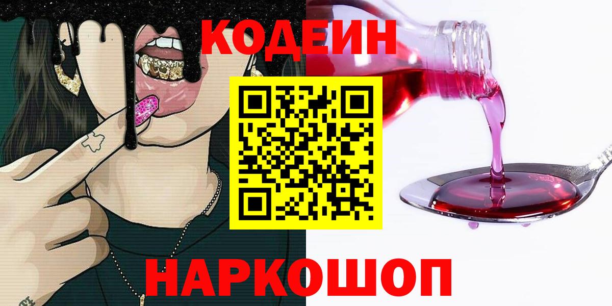 Кодеиновый сироп Lean Purple Drank Тавда