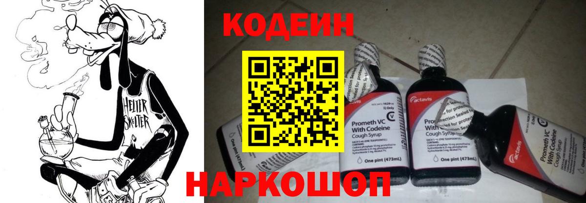 Кодеиновый сироп Lean напиток Lean (лин)  Вход с VPN  Тавда 