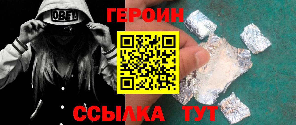 ГЕРОИН  Вход с VPN  Тавда  Героин афганец 