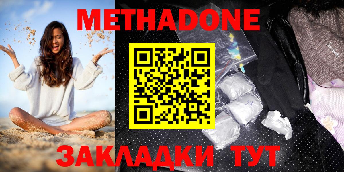 МЕТАДОН кристалл Тавда